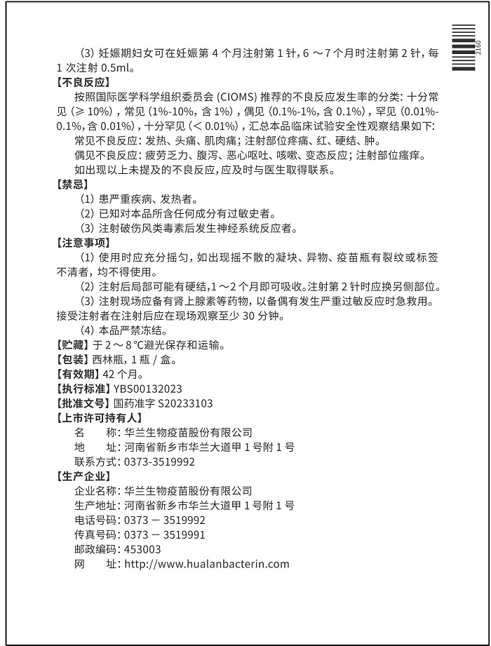 2024吸附破伤风疫苗说明书-背_700