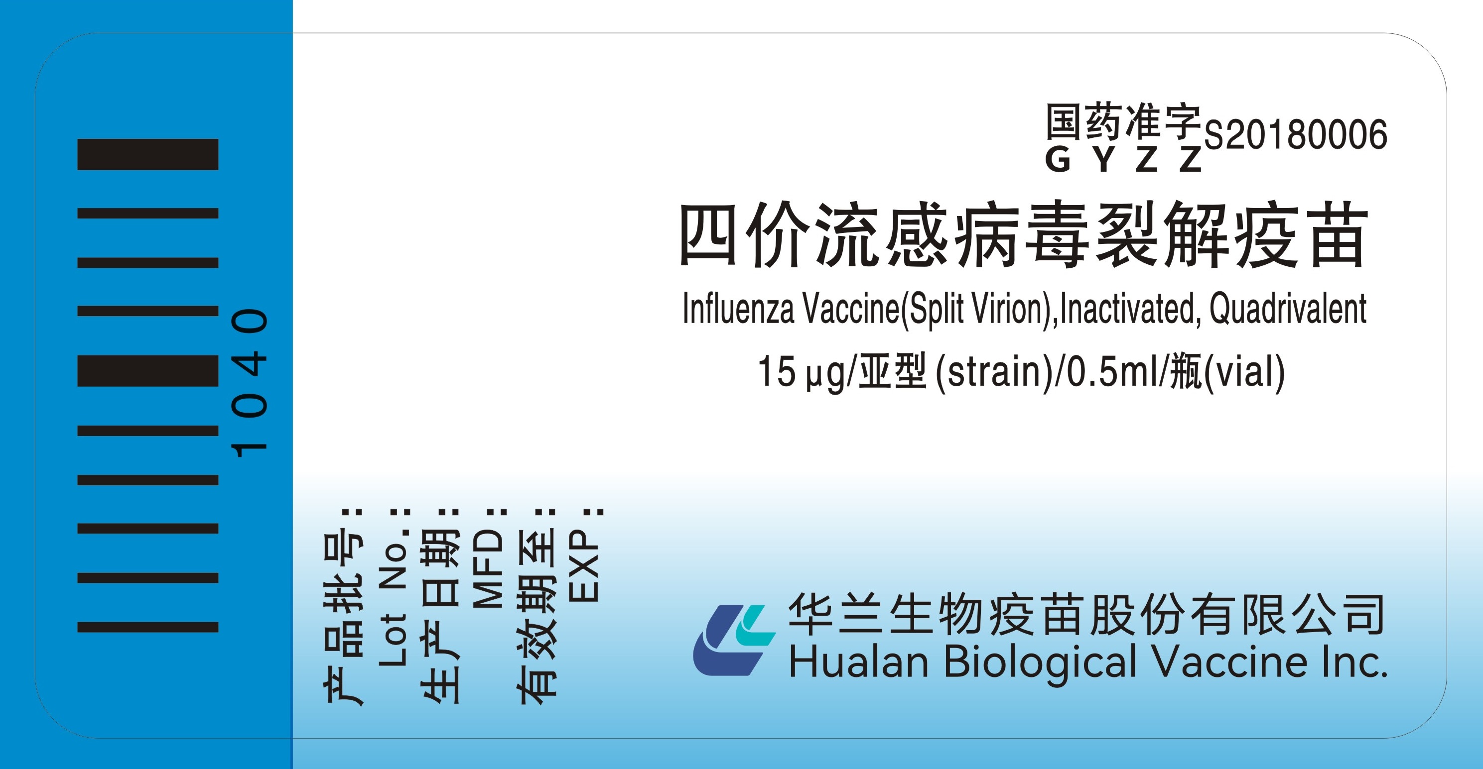 四价流感西林瓶标签